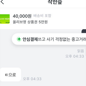 올리브영 기프티콘 사기피해자 찾아요