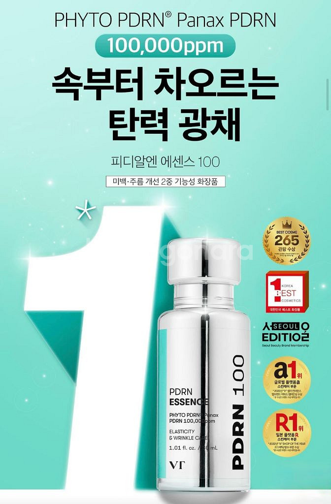 [미개봉 새상품] VT PDRN 브이티 피디알엔 에센스--0