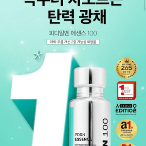 [미개봉 새상품] VT PDRN 브이티 피디알엔 에센스