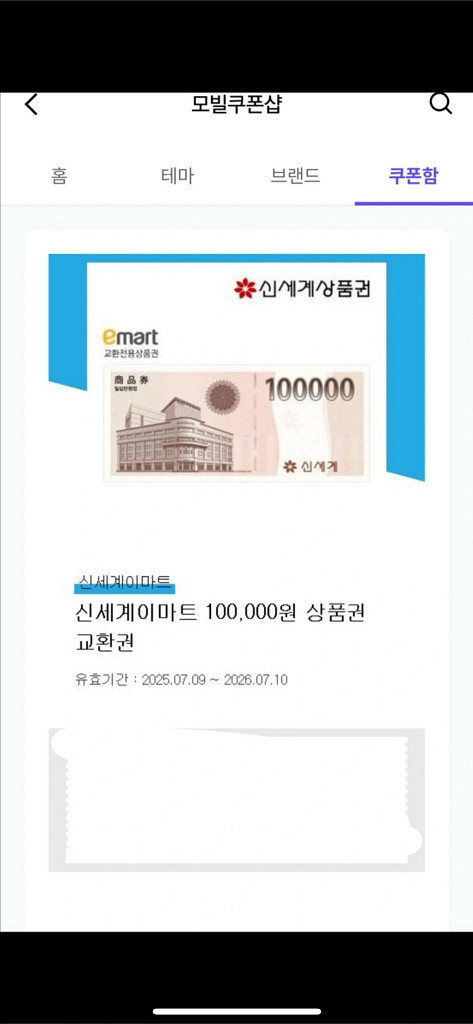 신세계 이마트 상품권 10만원3개--1