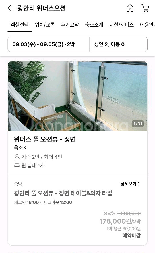 9/3~9/5 부산 광안리 숙박 숙소 모텔 호텔 양도--0