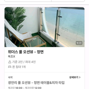 9/3~9/5 부산 광안리 숙박 숙소 모텔 호텔 양도