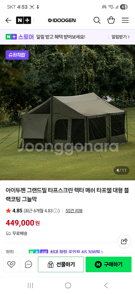 아이두젠 그랜드빌 타프스크린 텐트 및 이너텐트--0