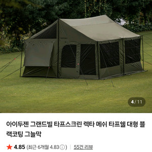 아이두젠 그랜드빌 타프스크린 텐트 및 이너텐트