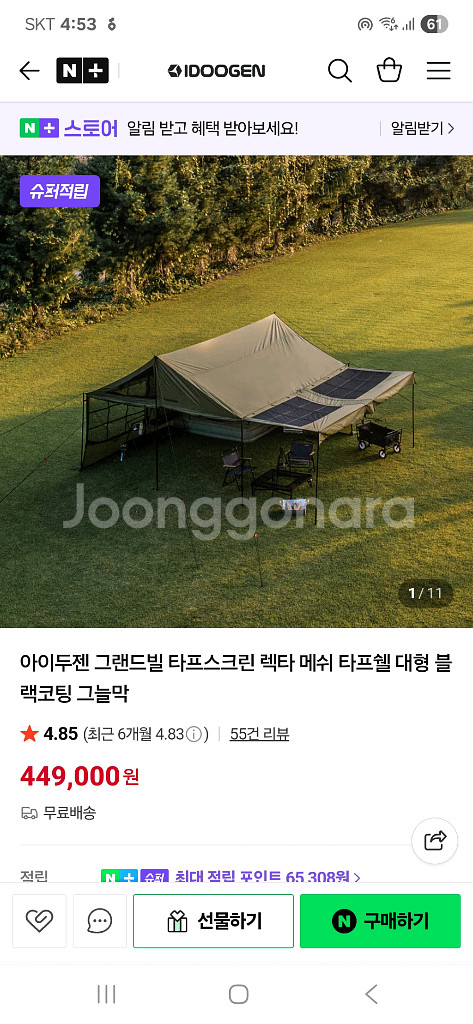 아이두젠 그랜드빌 타프스크린 텐트 및 이너텐트--1