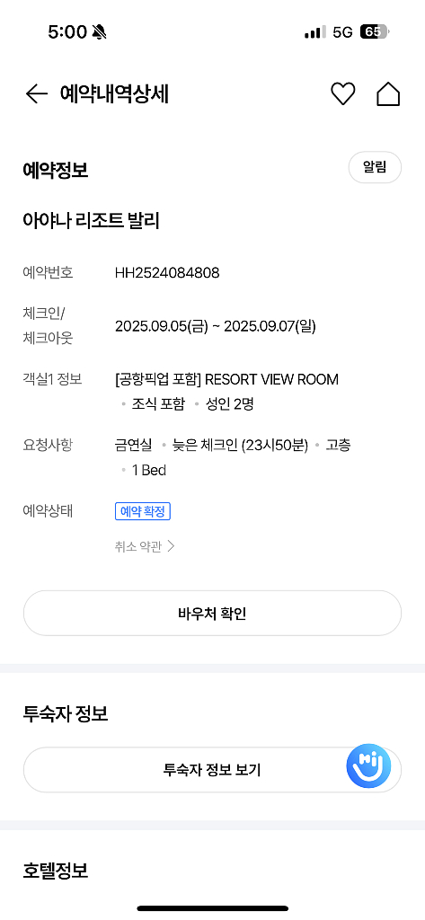 발리 더카욧정글리조트 9/7-9/10--0