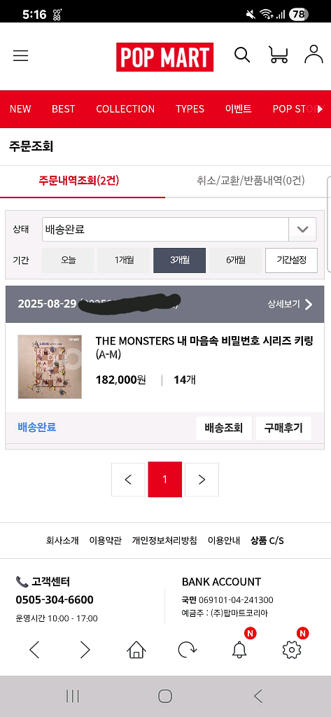 라부부 내 마음속 비밀번호--1