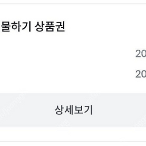 빗썸 선물하기 상품권