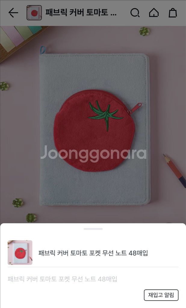 개체 예쁜 다이소 토마토 북커버 새 것 급처--2