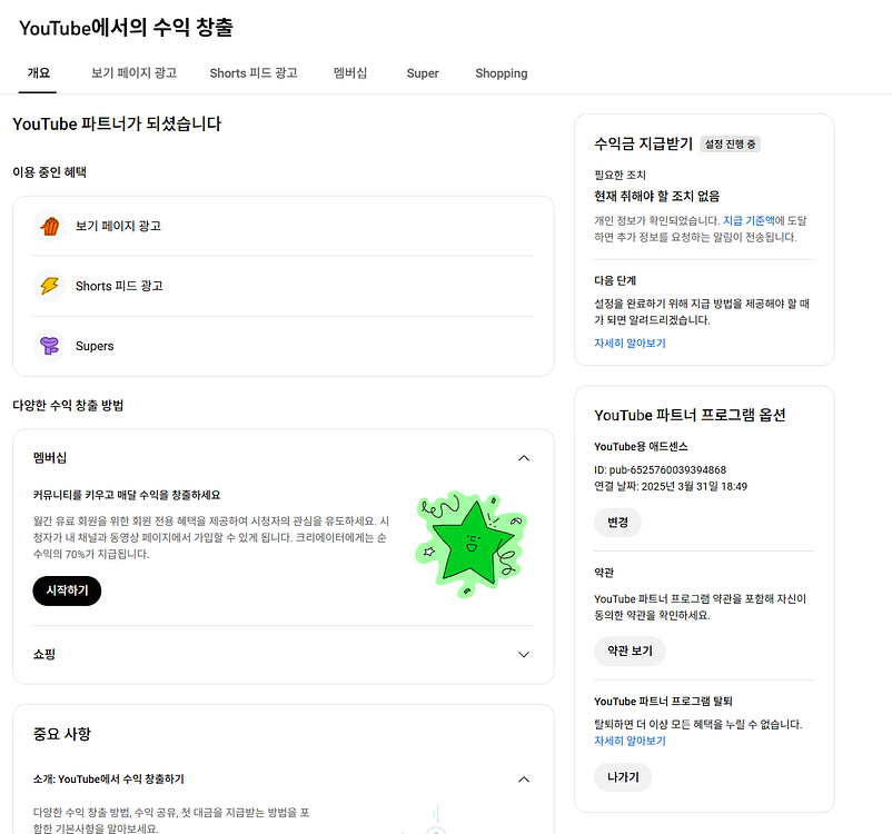 4.2만명 살아있는 쿠파스, 수익 활성화 유튜브 채널--1