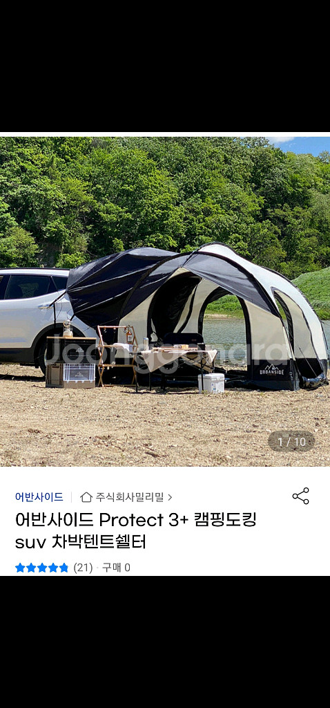 어반사이드 Protect 3+ 차박텐트 새상품--0