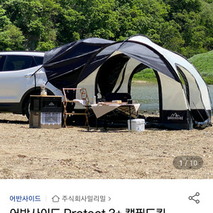 어반사이드 Protect 3+ 차박텐트 새상품