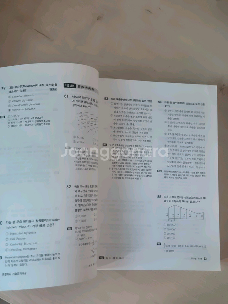 조경기사 필기(시대에듀 기출, 콘퀘스트 필기정복)--1