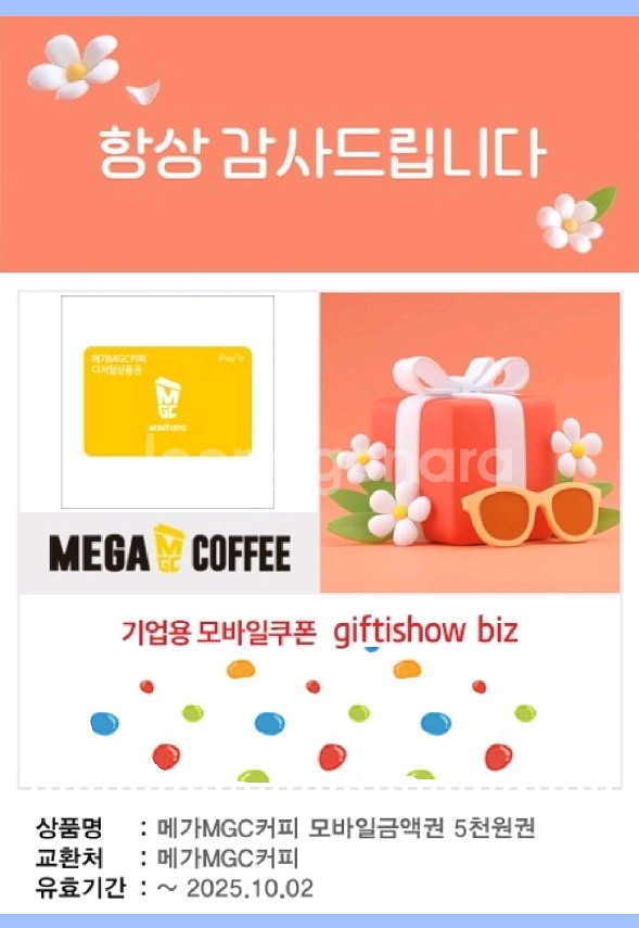 메가커피 5천원권 기프티콘--0