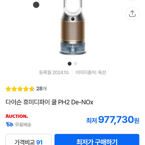 다이슨 퓨리파이어 휴미디파이+쿨 PH2 De-NOx