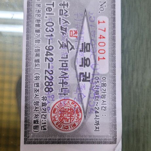 홍삼스파사우나목욕권