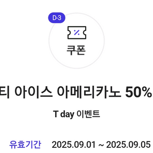 더벤티 아이스 아메리카노 50% 할인 쿠폰 9.5까지