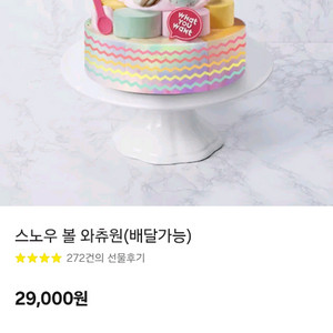 베스킨라빈스 스노우볼 와츄원급처