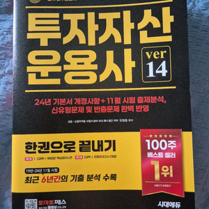 시대에듀 투자자산운용사 패스코드 연계필수종합서