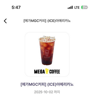 메가커피 아이스 아메리카노
