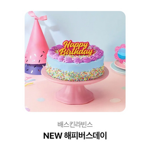 베스킨라빈스 베라 기프티콘