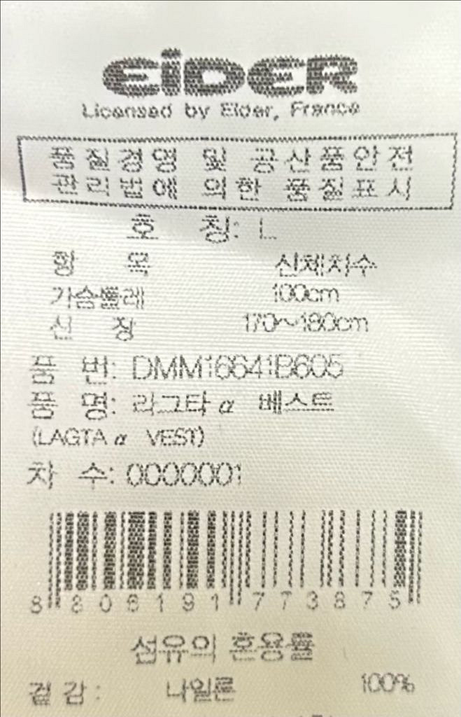 [남자 100]아이더 리고타 아웃도어 베스트--7