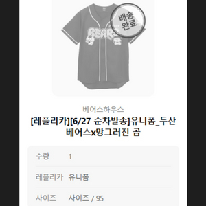 두산 베어스 망곰 유니폼 레플리카 95 박준순 마킹