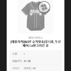 두산 베어스 망곰 유니폼 레플리카 95 박준순 마킹