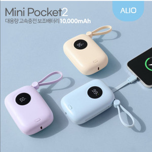 Alio 미니 포켓2 보조배터리