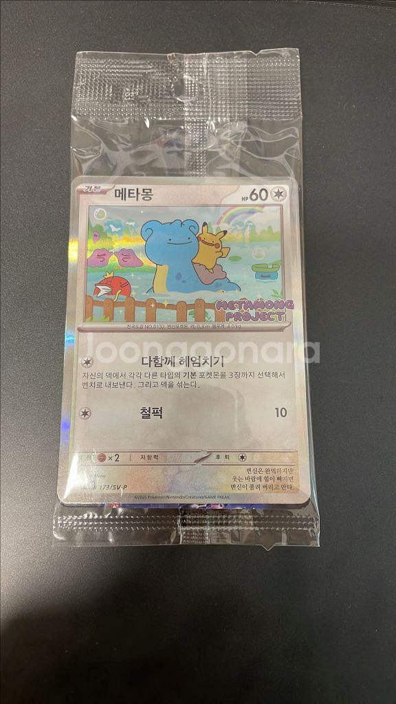 잠실 메타몽 라프라스 프로모션 카드--0