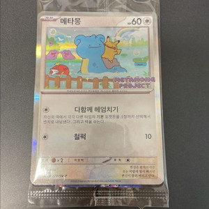 잠실 메타몽 라프라스 프로모션 카드