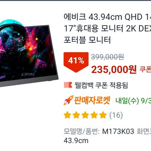 에비크 포터블 17인치 휴대용 모니터 2k dex게임용