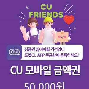 cu상품권 5만원권 팔아요