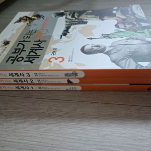 공부가 되는 세계사 c&a 논술책