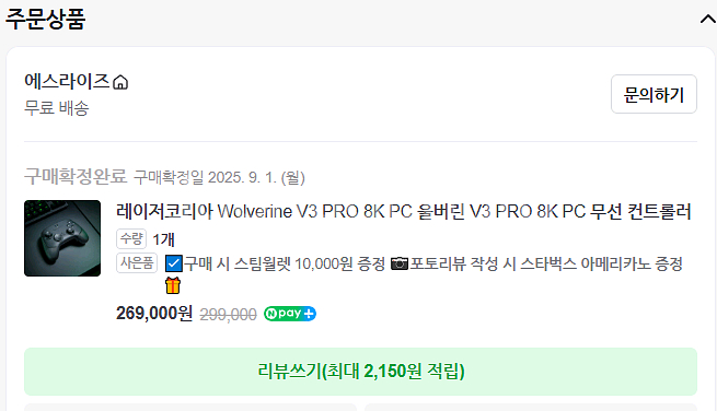 레이저 울버린 V3프로 8k--4