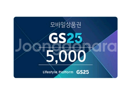 GS25 5천원 모바일상품권 팝니다--0