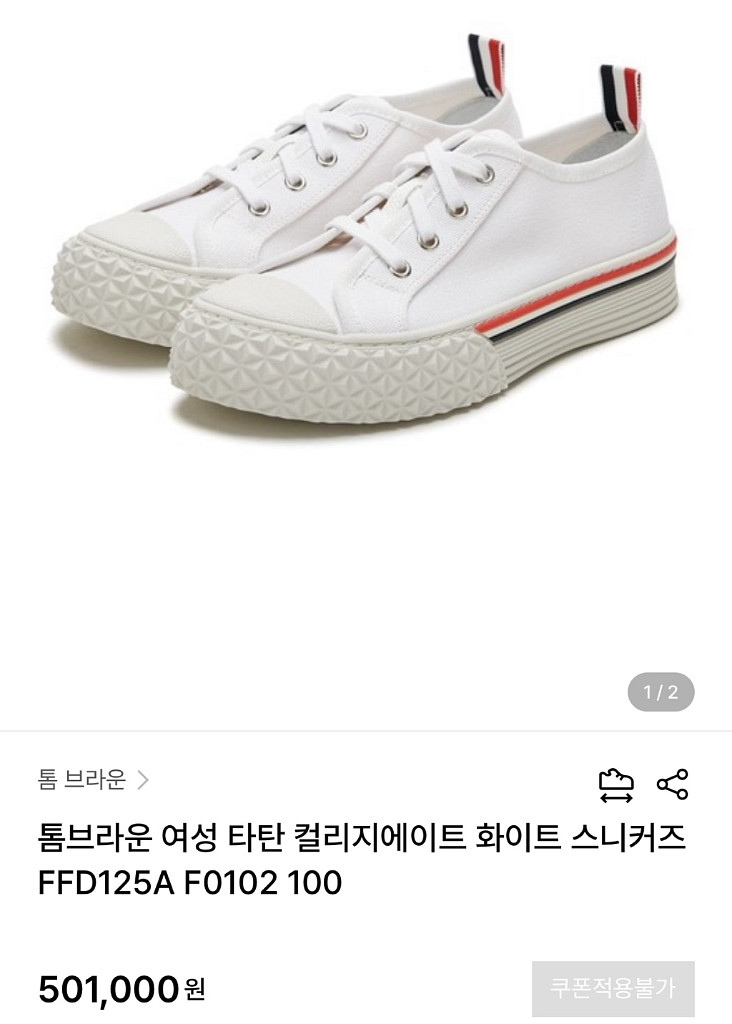 (새상품)톰브라운 화이트 스니커즈--1