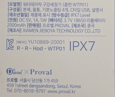 새상품] WaterTerrapick 구강세정기 아쿠아픽 워터테라픽 이미지