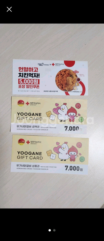 유가네닭갈비 7천원쿠폰+멕시카나5천원쿠폰+cu500원원--0