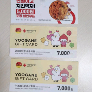 유가네닭갈비 7천원쿠폰+멕시카나5천원쿠폰+cu500원원