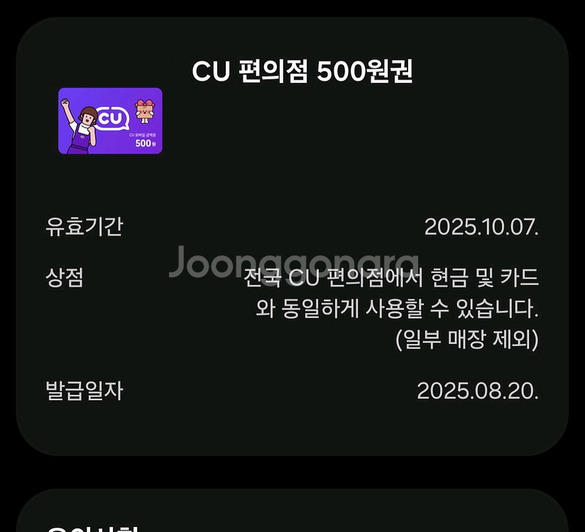 유가네닭갈비 7천원쿠폰+멕시카나5천원쿠폰+cu500원원--2