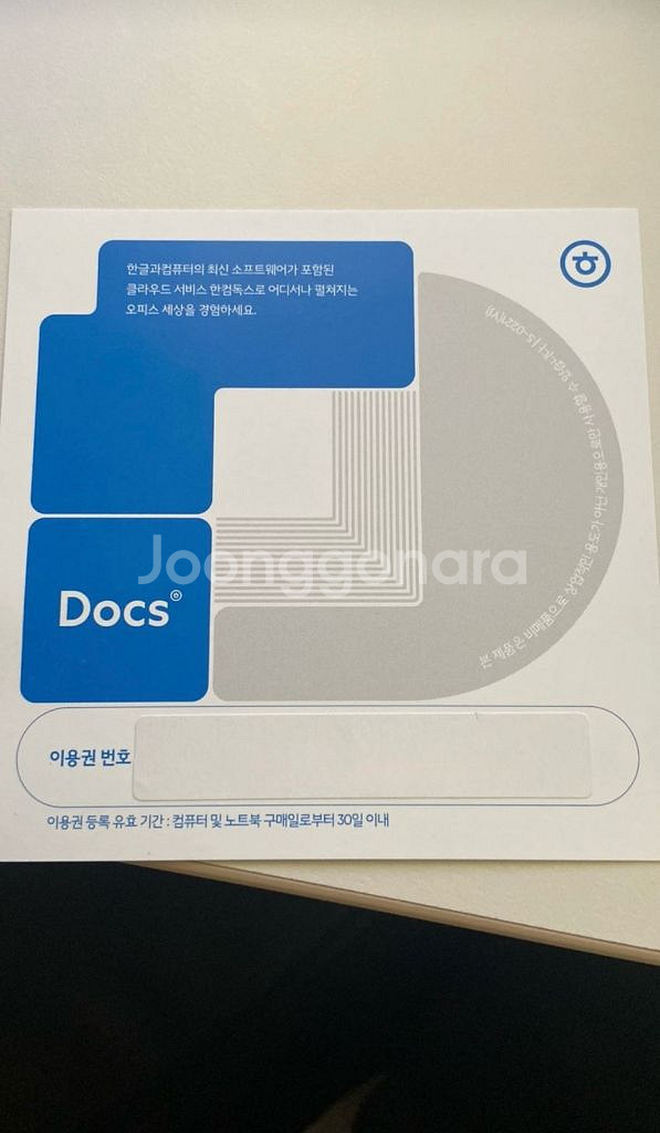 한컴독스 1년 이용권--0