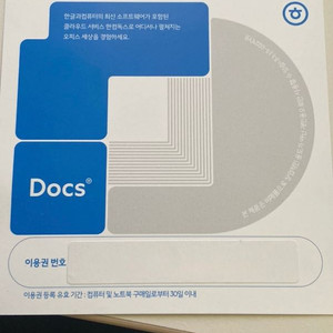 한컴독스 1년 이용권