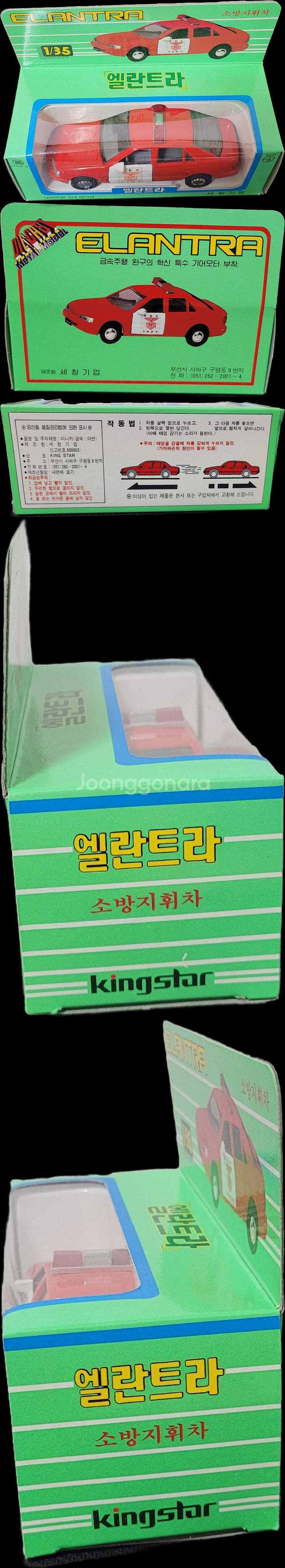 세창기업 토이 엘란트라 소방지휘자동차 2--1