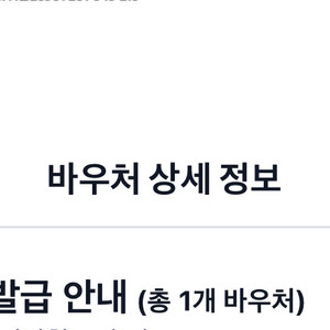 피치항공 바우처 76000