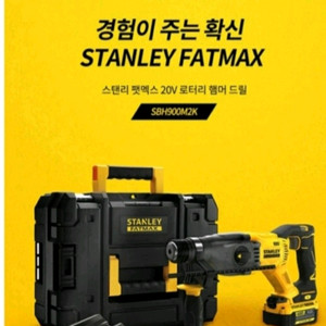 스탠리 팻맥스 20V 로터리 해머 드릴 새것 배터리 2