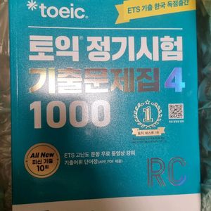 ets 토익 기출문제집 1000제 4판