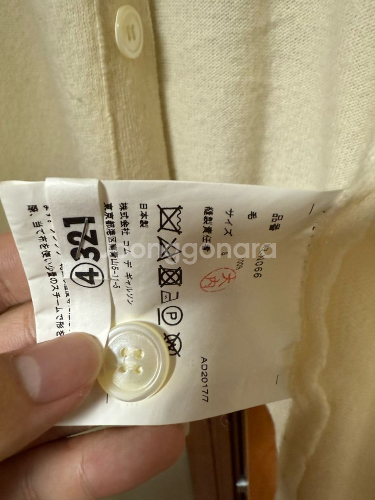 꼼데가르송 아이보리 화이트와펜 가디건--2
