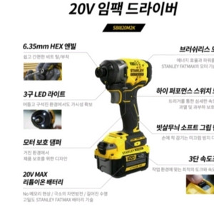 스탠리 FATMAX 20V 임팩 드라이버 새상품
