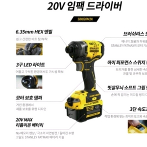 스탠리 FATMAX 20V 임팩 드라이버 새상품